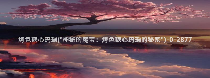 糖心vlog 免费观看