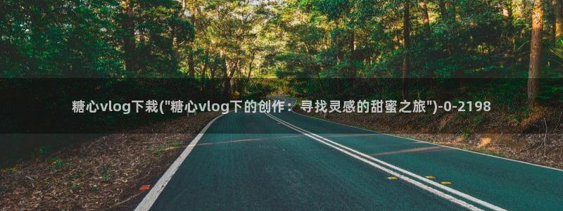 糖心 vlog.com