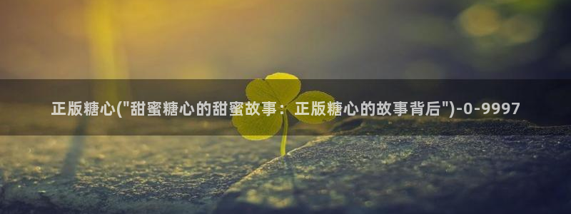 糖心vlog在线视频