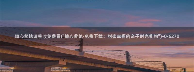 糖心vlog入口网址