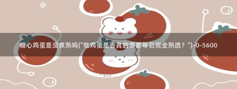 柚子猫糖心vlog胡桃
