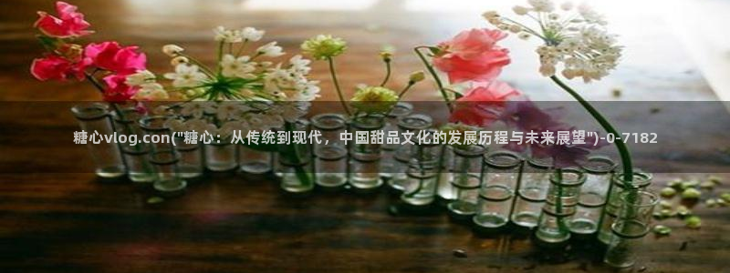 糖心vlog柚子猫内射