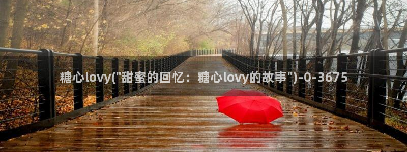糖心vlog破解版下载连接