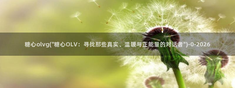糖心vlog安装包
