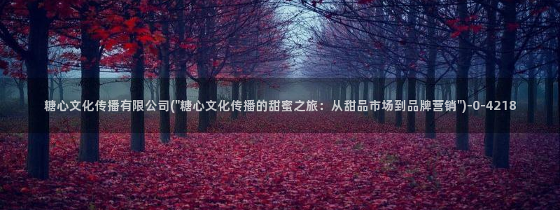糖心vlog有哪些演员